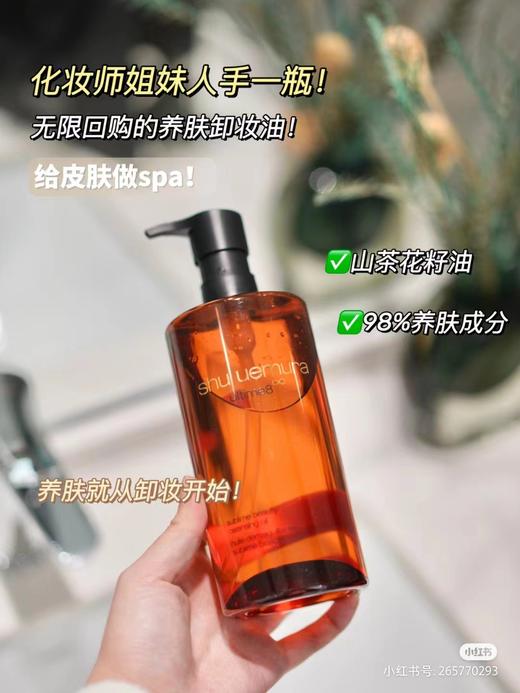 Shu uemura/植村秀 琥珀卸妆油 臻萃黄金洁颜油滋润温和清洁 商品图6
