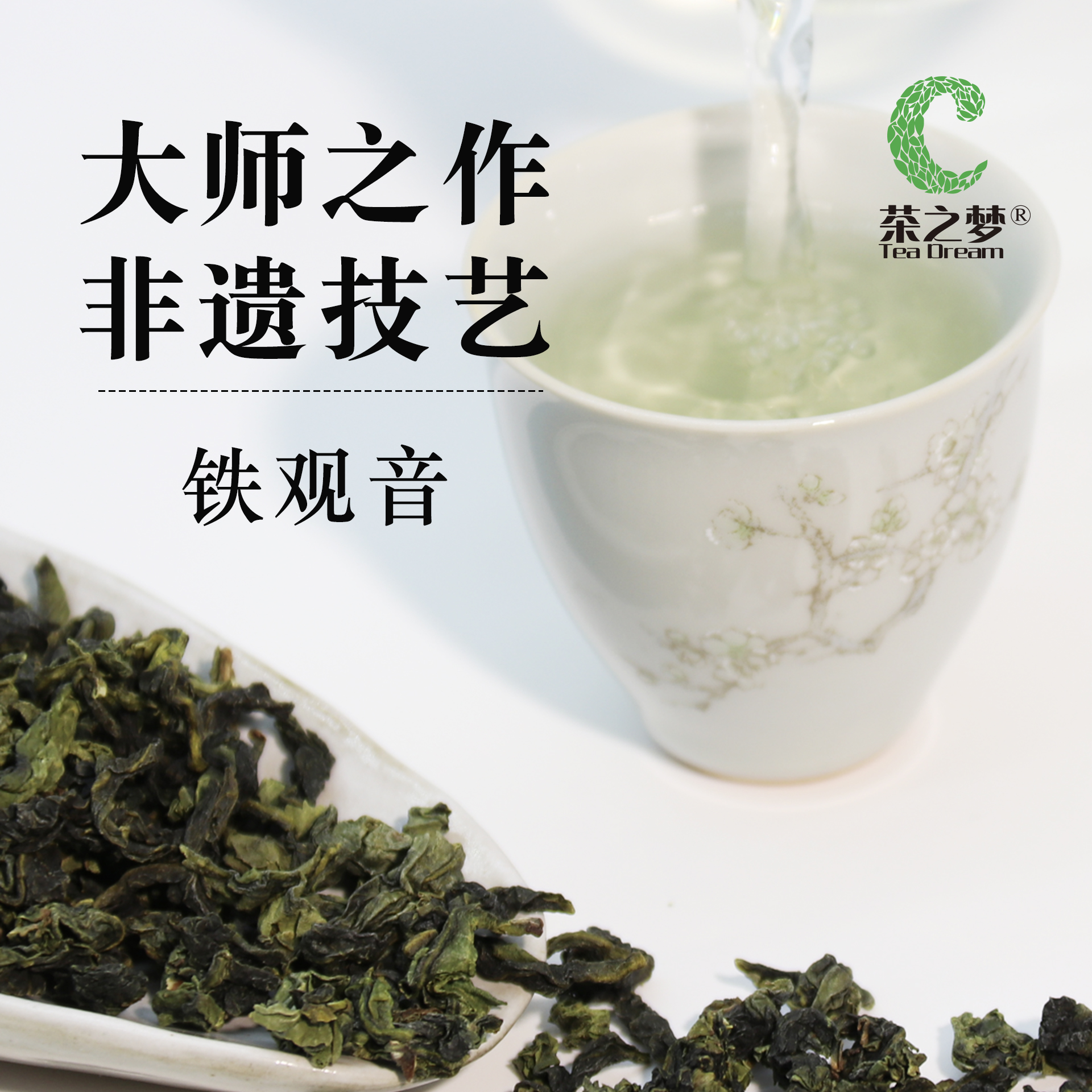 汉合茶叶 茶之梦高端铁观音  兰花香型 特级 210g