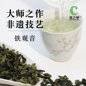汉合茶叶 茶之梦高端铁观音  兰花香型 特级 210g