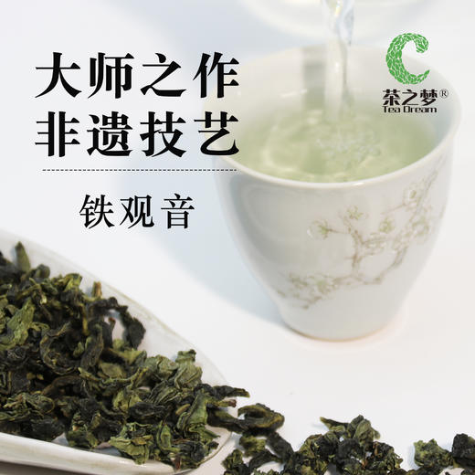 汉合茶叶 茶之梦高端铁观音  兰花香型 特级 210g 商品图0