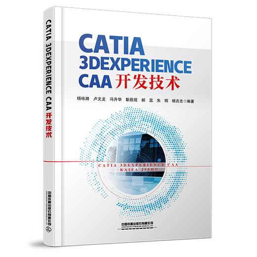 28459-6  CATIA 3DEXPERIENCE CAA开发技术 商品图0
