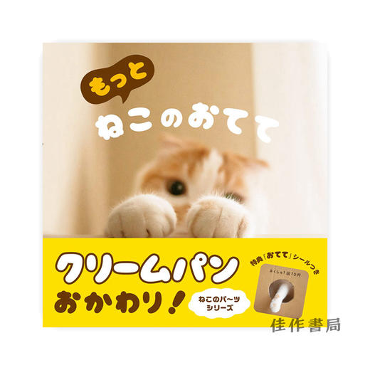 もっと ねこのおてて/ More Cat Paws 更多的猫爪 商品图0