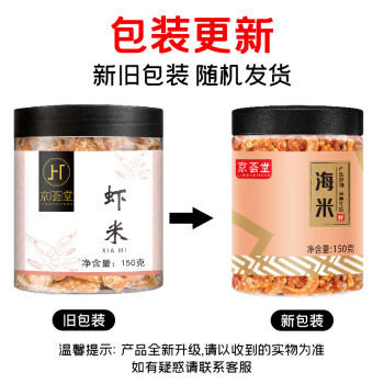 京荟堂 金钩海米150g 虾仁干 虾米干虾皮海虾尾海鲜特产煲汤火锅食材 商品图1