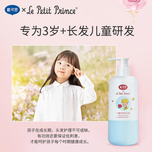 戴可思儿童玫瑰洗发露 商品图2