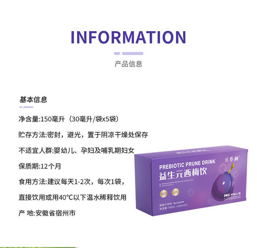 【5盒】元养颜益生元西梅饮 膳食纤维 高纤 维生素轻肠道 肠道清道夫 酸甜西梅本味 浓缩西梅汁≥10%  30ml/袋 5袋一盒 商品图5