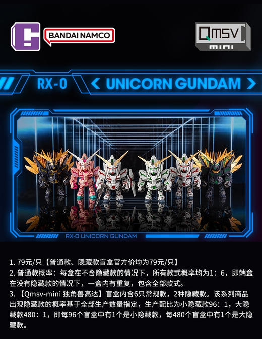 Qmsv-mini 独角兽高达 8只/盒 盲盒 商品图0
