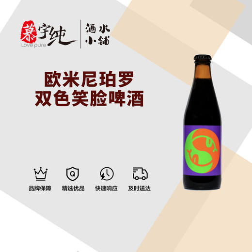 欧米尼珀罗双色笑脸啤酒 商品图0