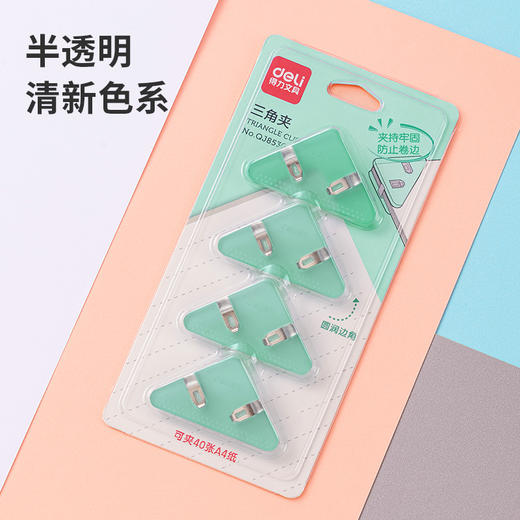 得力QJ8530三角夹(套) 商品图7