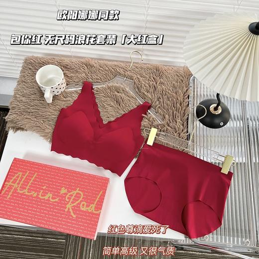 【纳福开运❗️转运内衣礼盒套装】幸运红，本命年、新年纳福开运，聚拢托胸收副乳防下垂，大红色女士无钢圈文胸内裤，过年春节新婚情人节礼物年货，小浪花套装红盒七夕家庭整理伴手礼新年礼盒年货礼盒 商品图0