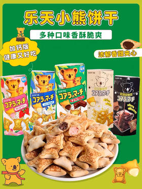 年货节日本乐天小熊饼干零食儿童注心巧克力熊仔饼夹心泰国进口lotte