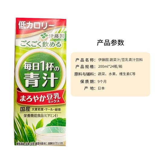 伊藤园 蔬菜/豆乳青汁味饮料 商品图1