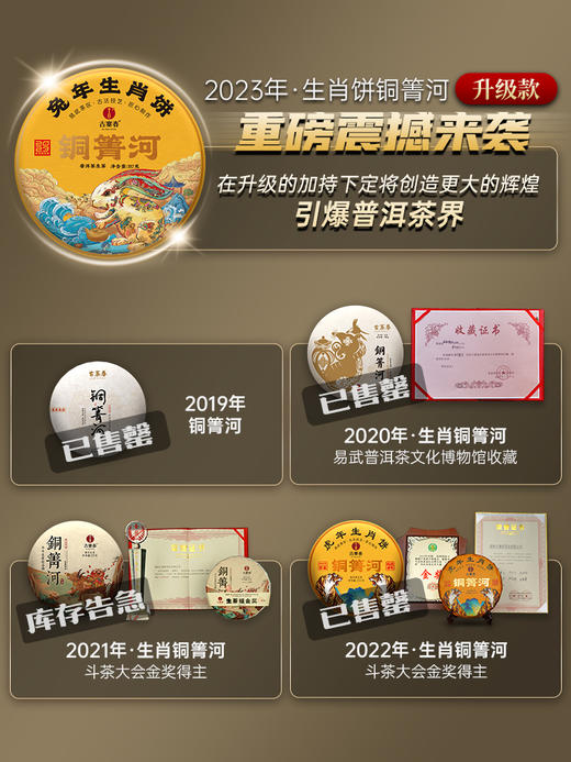 【生肖饼·铜箐河】2023年头春头采，原料树龄再度重磅升级，每年铜箐河都荣获各种荣誉，今年在升级的加持下，定将创造新的传奇，囤茶就要囤有价值的茶 商品图3