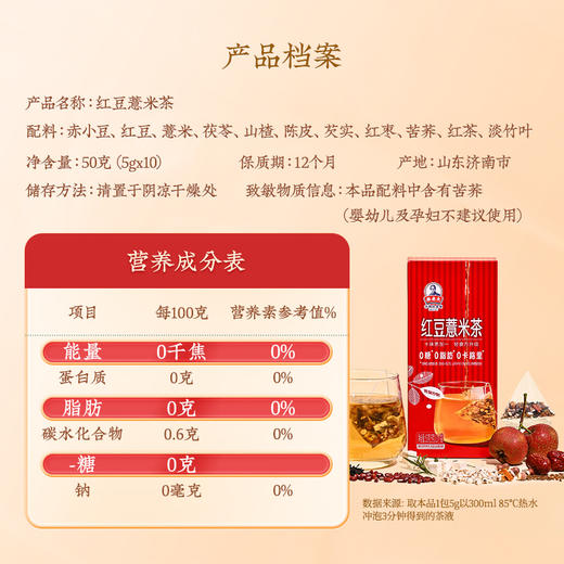 【Music88.7济南音乐广播推荐】口袋里的烘干机丨红豆薏米茶50g/盒（5g*10） 商品图2
