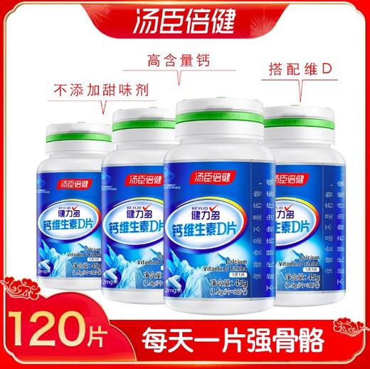 健力多钙维生素D片30片*4瓶套装 商品图1