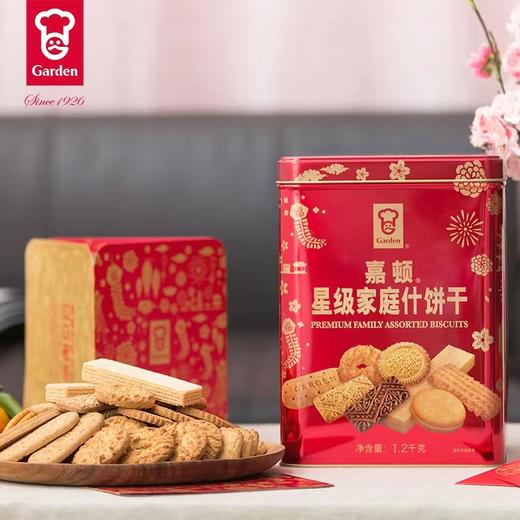 嘉顿 • 红罐星级家庭什锦饼1200g 送礼礼品员工福利团购零食饼干 商品图0