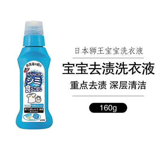 狮王 去渍洗衣液/衣领袖口清洁剂 商品图1