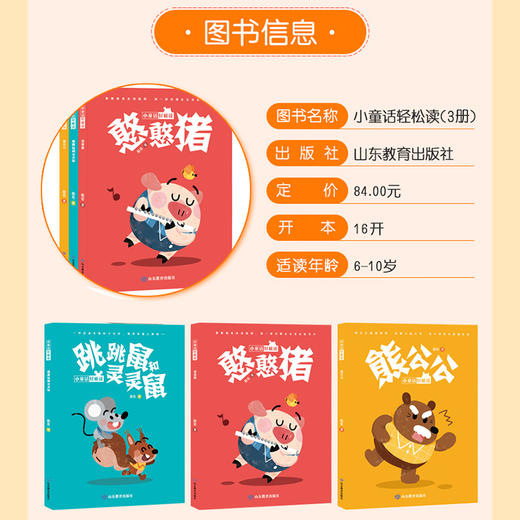 小童话轻松读（3册/套）（曼苏 著） 商品图2