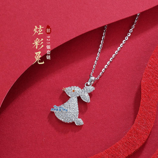 子佩集S925银【炫彩兔】套链项链【V04834】2301 商品图0