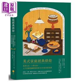 【中商原版】英式家庭经典烘焙 燕麦在北 小麦在南 大不列颠甜咸糕点发展及100道家庭食谱 港台原版 瑞胡菈 依丝文 日出