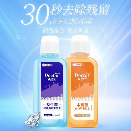 牙博士木糖醇益生菌漱口水 商品图0