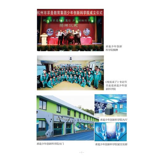 求是少年创新科学院——“跨圈式”项目化育人的实践研究/江萍/浙江大学出版社 商品图1