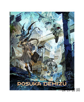 The Art Of Posuka Demizu / 波苏卡·德米祖的艺术  出水ぽすか画集 