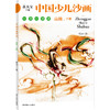 中国少儿沙画高级·上下册 商品缩略图1