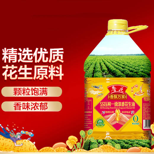 【5S压榨】鲁花香飘万家 浓香花生油 5L 食用油 粮油 包邮 商品图1