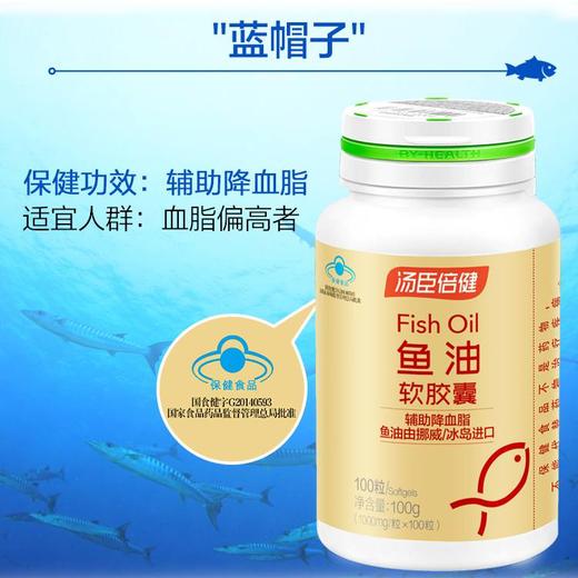 汤臣倍健鱼油软胶囊100粒x1瓶 商品图3