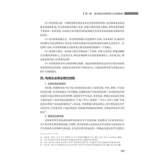 创新创业理论与实践——中小企业案例研究（第一辑）/宁波财经学院新经济案例中心/浙江大学出版社 商品图3