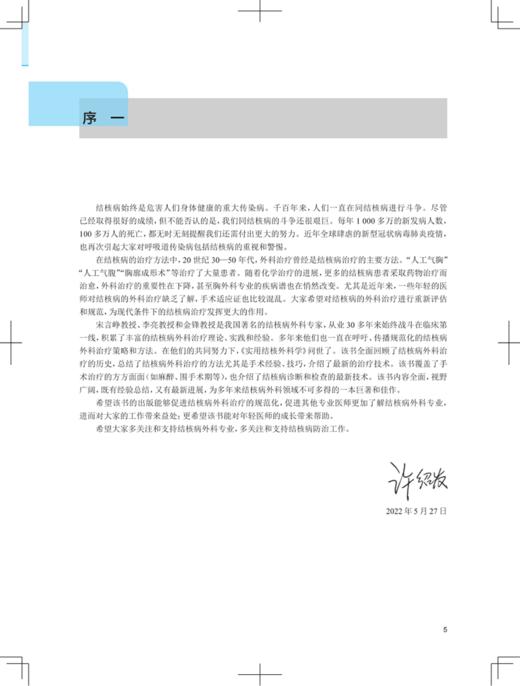 实用结核外科学 宋言峥 李亮 金锋等编 结核病诊治 呼吸科感染科外科妇产口腔科等专业医师均可阅读 人民卫生出版社9787117337922 商品图2
