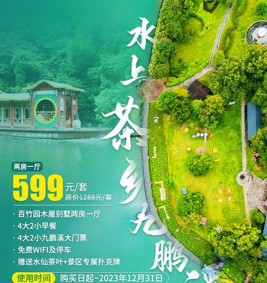 【醉氧九鹏溪·两房一厅】入住百竹园森林木屋，4大2小合家欢超值套餐！畅游“天然氧吧”，清新洗肺~~~ 商品图0