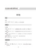 实用汉日英中医药词典 李国栋 李永安 范海翔 从事医学外语教学中医药翻译医学外语考试等人均可参考 人民卫生出版社9787117339285 商品缩略图4
