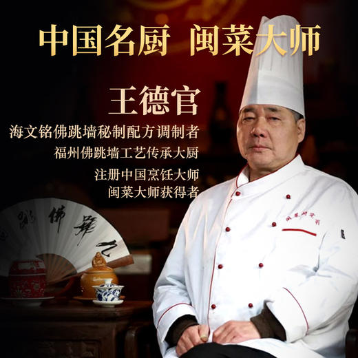 【“满汉全席”佛跳墙】在家吃的山珍海味 五星主厨 经典金汤+鲍鱼海参花胶等名贵食材 商品图3