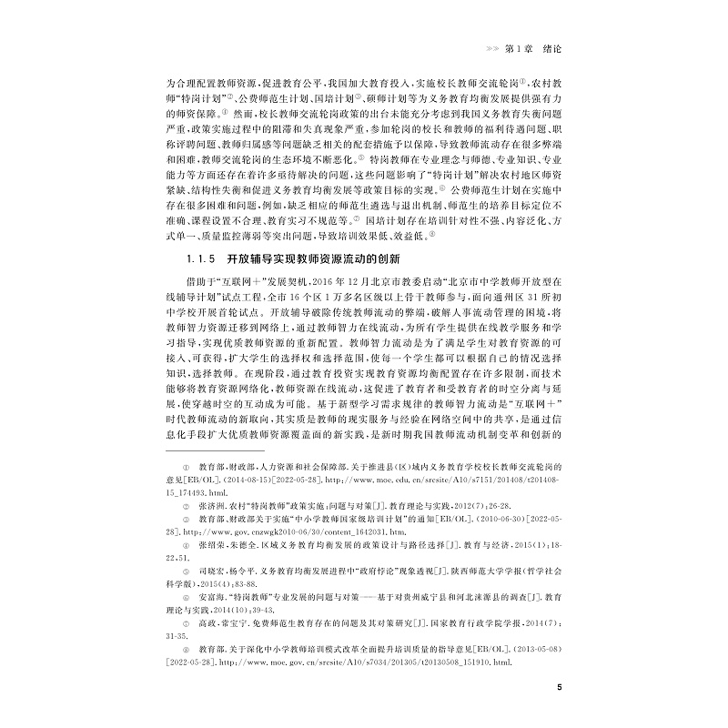 试读PDF-9787308229715(1-1)-“互联网+”教师智力流动:教育公平视角_013.jpg