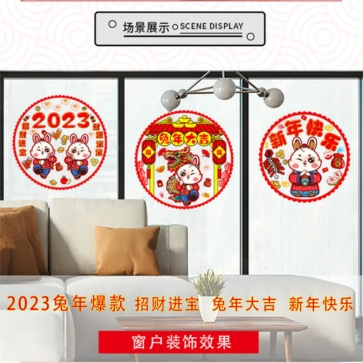 【中式美学❗️10张马年限定窗花】喜庆中国年，中式美学，吉庆 热闹 温暖❗️新年装饰品，春节过年静电贴，冰箱装饰玻璃贴福字门贴墙贴剪纸元宵 商品图1