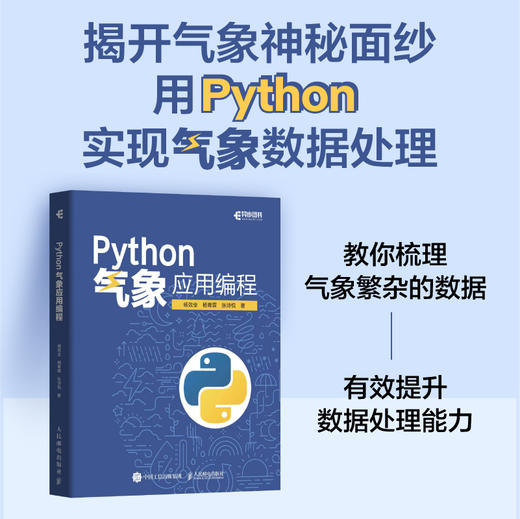 Python气象应用编程 python数据处理数据可视化numpy pandas气象领域代码应用 商品图0