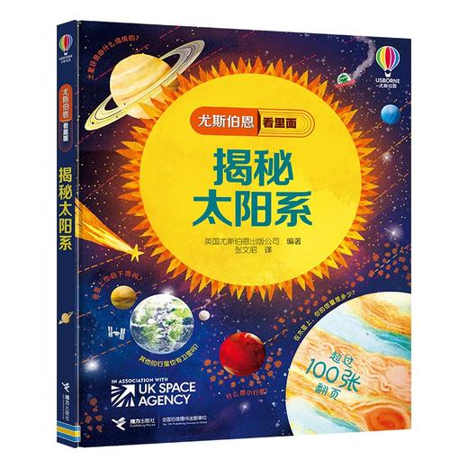 揭秘太阳系 商品图0