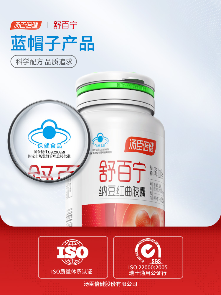 【618会员提前购】舒百宁纳豆激酶胶囊纳豆红曲片辅助调节血脂国产旗舰店官网汤臣倍健