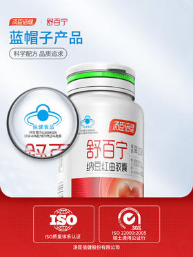 【618会员提前购】舒百宁纳豆激酶胶囊纳豆红曲片辅助调节血脂国产旗舰店官网汤臣倍健