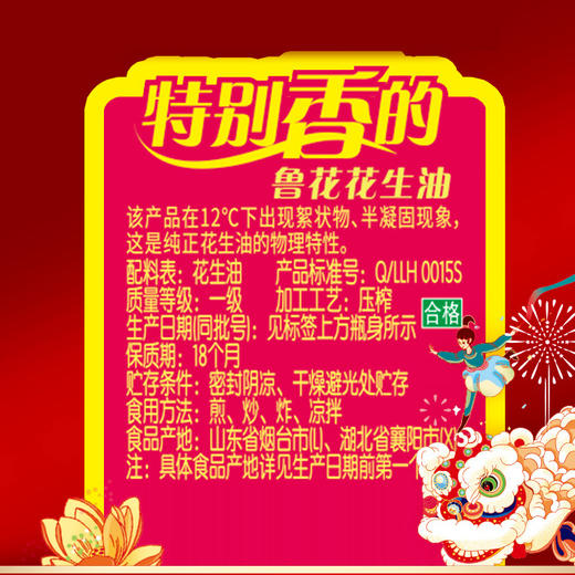 【5S压榨】鲁花香飘万家 浓香花生油 5L 食用油 粮油 包邮 商品图3