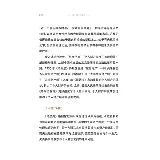 爱、信托与家庭（精）/信托与家庭治理/浙江大学出版社/王永刚 商品图3