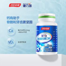 健力多钙维生素D片30片*4瓶套装