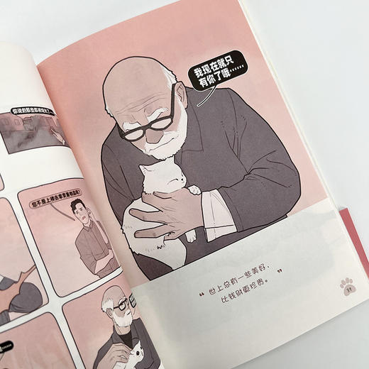 我会永远抱紧你 喵掌柜老李首部作品集疗愈减压宠物动物暖心漫画书籍 商品图8