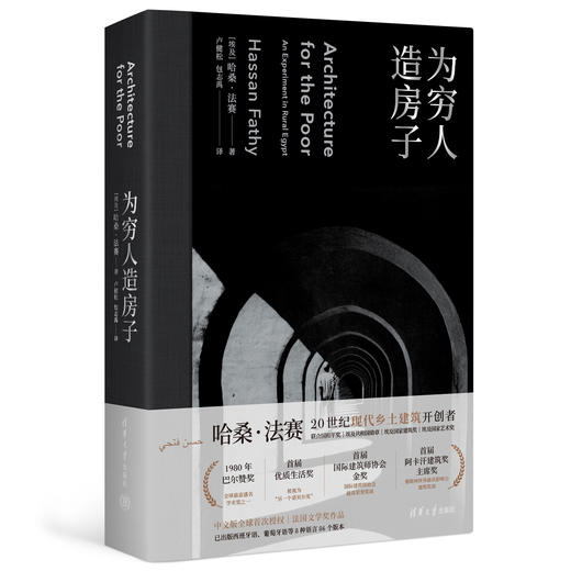 为穷人造房子 商品图0