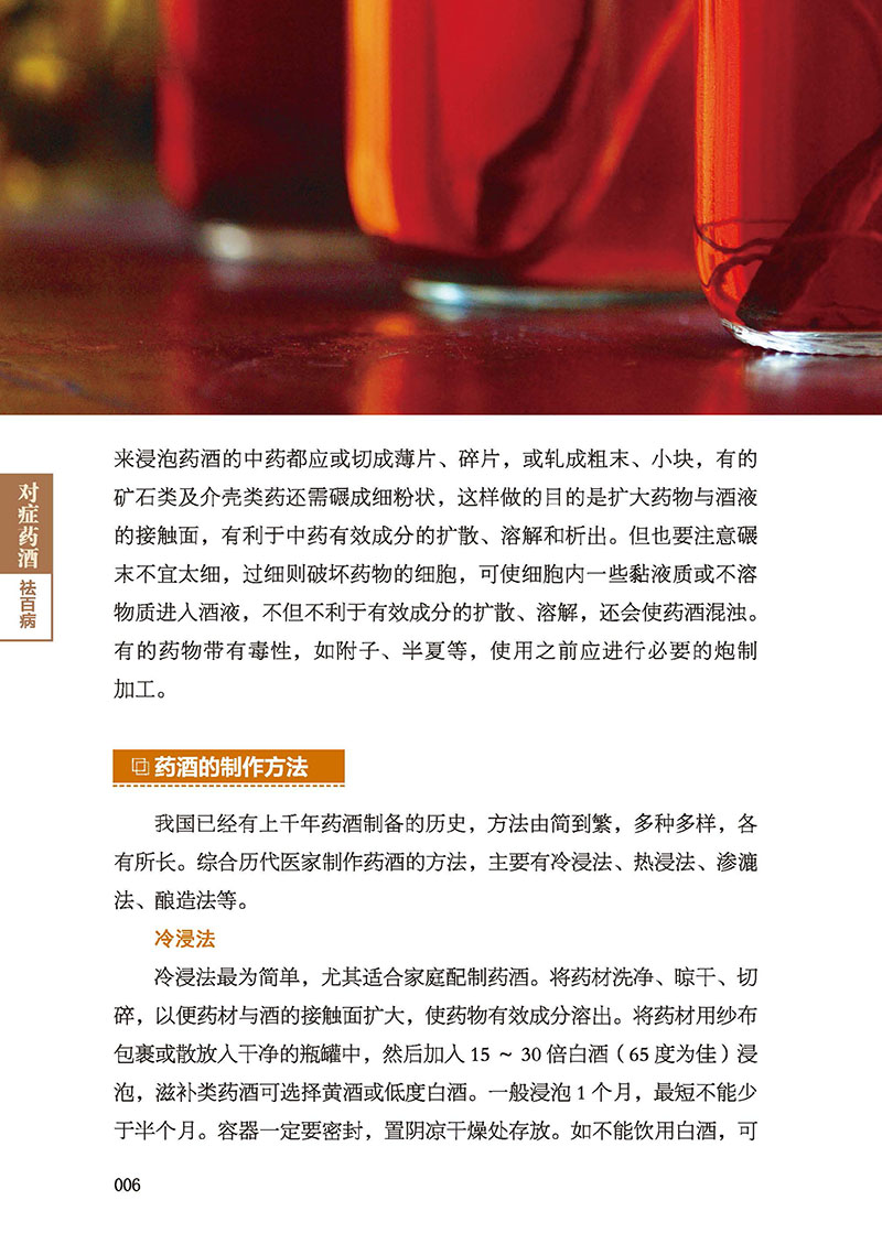 对症药酒祛百病-内文_页面_14.jpg