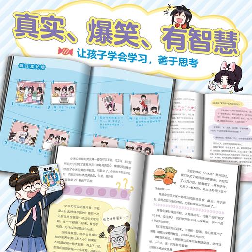 麦小米的100个烦恼 6 我的"财富"密码 商品图3