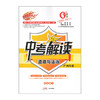 中考解读--道德与法治(学生用书)(广州专版)(2023)/广东经济出版社/扬帆 陈祈/978754546442904 商品缩略图0