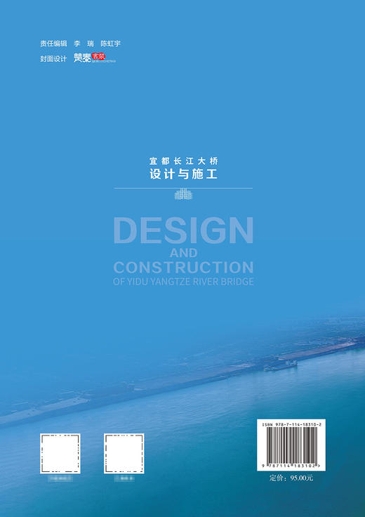 宜都长江大桥设计与施工 商品图1