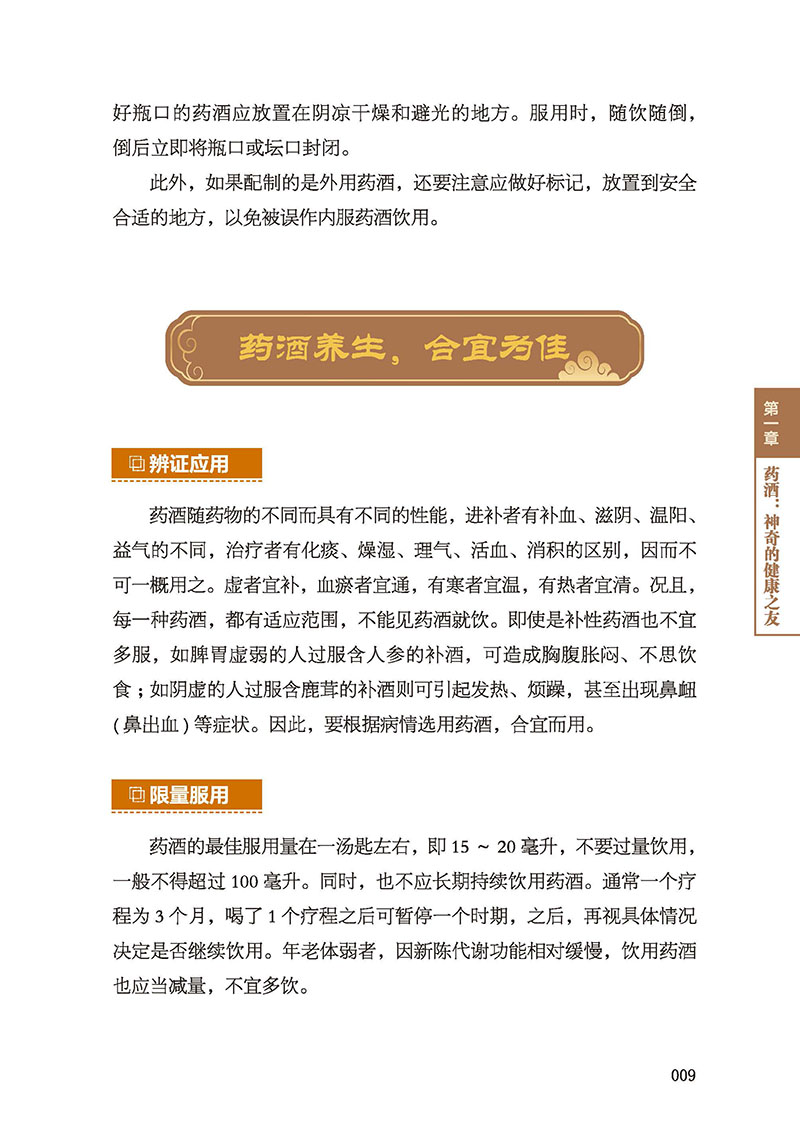 对症药酒祛百病-内文_页面_17.jpg